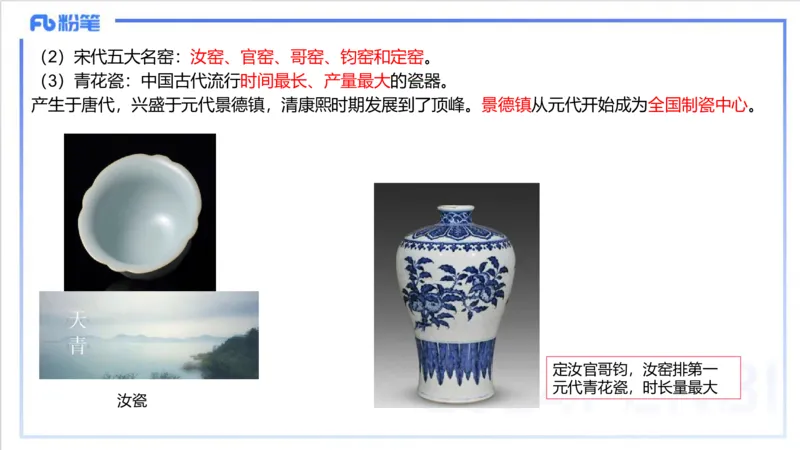 12.10早-艺术常识之手工艺品-吕可_4-教培资料-26年最新资料-同步更新_初中高中教资_2025上中学教资笔试_0125上-综合素质FB网课_补充课：文化素养（新版）_讲义_2.艺术常识