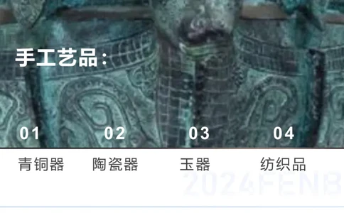 12.10早-艺术常识之手工艺品-吕可_4-教培资料-26年最新资料-同步更新_初中高中教资_2025上中学教资笔试_0125上-综合素质FB网课_补充课：文化素养（新版）_讲义_2.艺术常识