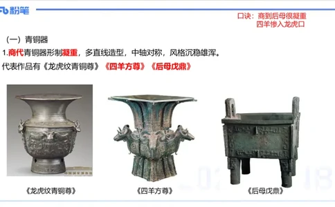 12.10早-艺术常识之手工艺品-吕可_4-教培资料-26年最新资料-同步更新_初中高中教资_2025上中学教资笔试_0125上-综合素质FB网课_补充课：文化素养（新版）_讲义_2.艺术常识