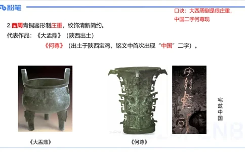 12.10早-艺术常识之手工艺品-吕可_4-教培资料-26年最新资料-同步更新_初中高中教资_2025上中学教资笔试_0125上-综合素质FB网课_补充课：文化素养（新版）_讲义_2.艺术常识