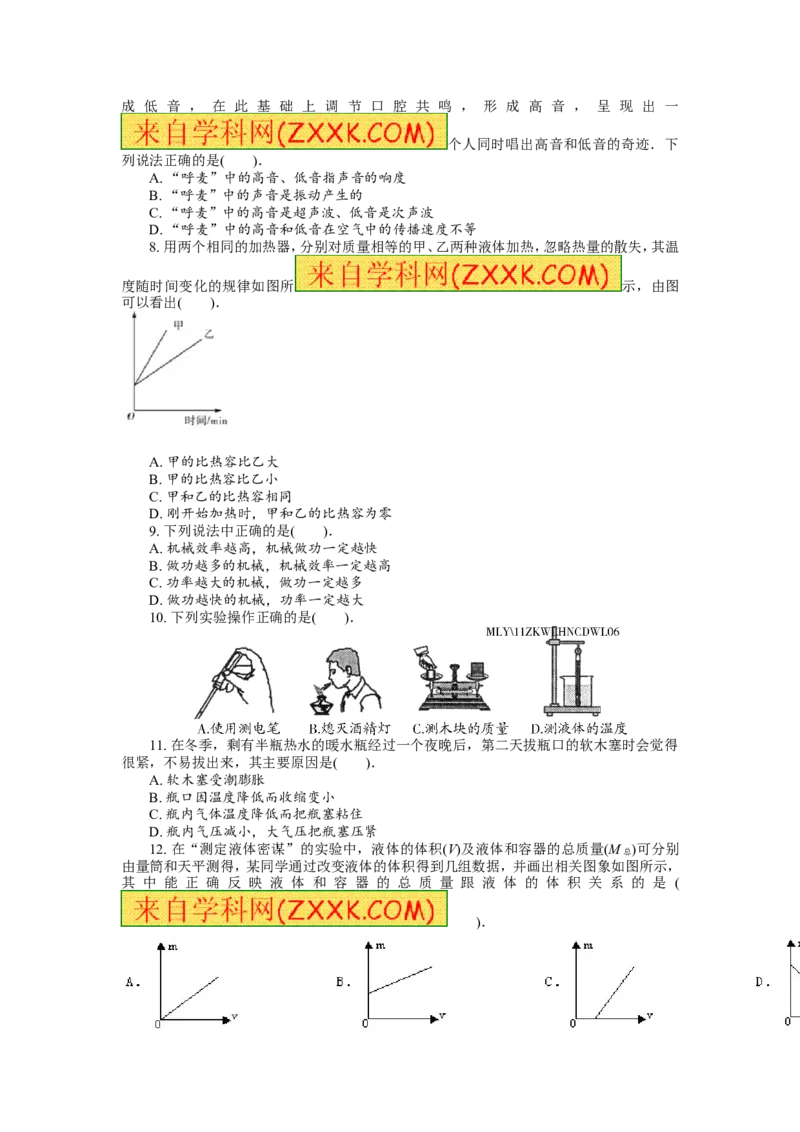2011年常德中考物理试题及答案_中考真题_4.物理中考真题2015-2024年_地区卷_湖南省_物理常德11-22