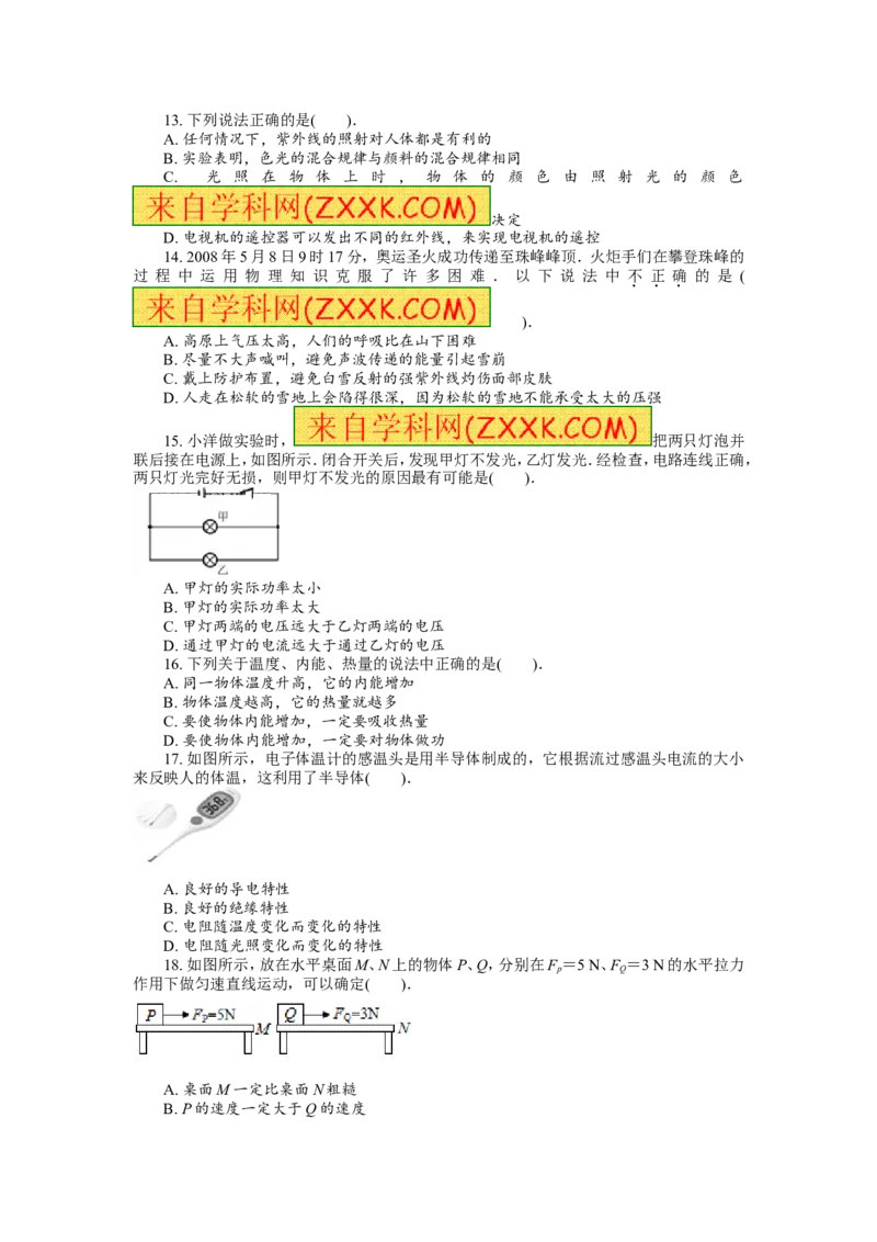 2011年常德中考物理试题及答案_中考真题_4.物理中考真题2015-2024年_地区卷_湖南省_物理常德11-22