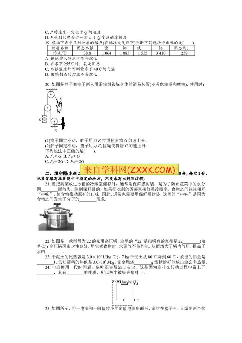 2011年常德中考物理试题及答案_中考真题_4.物理中考真题2015-2024年_地区卷_湖南省_物理常德11-22