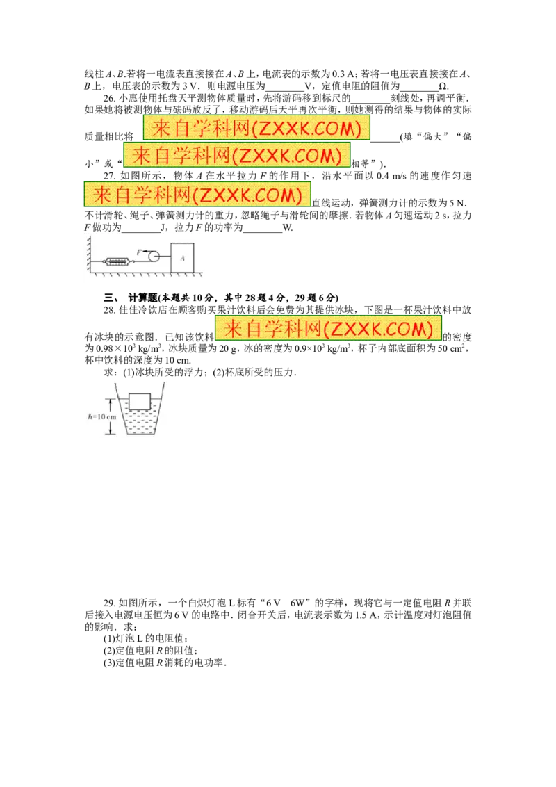 2011年常德中考物理试题及答案_中考真题_4.物理中考真题2015-2024年_地区卷_湖南省_物理常德11-22