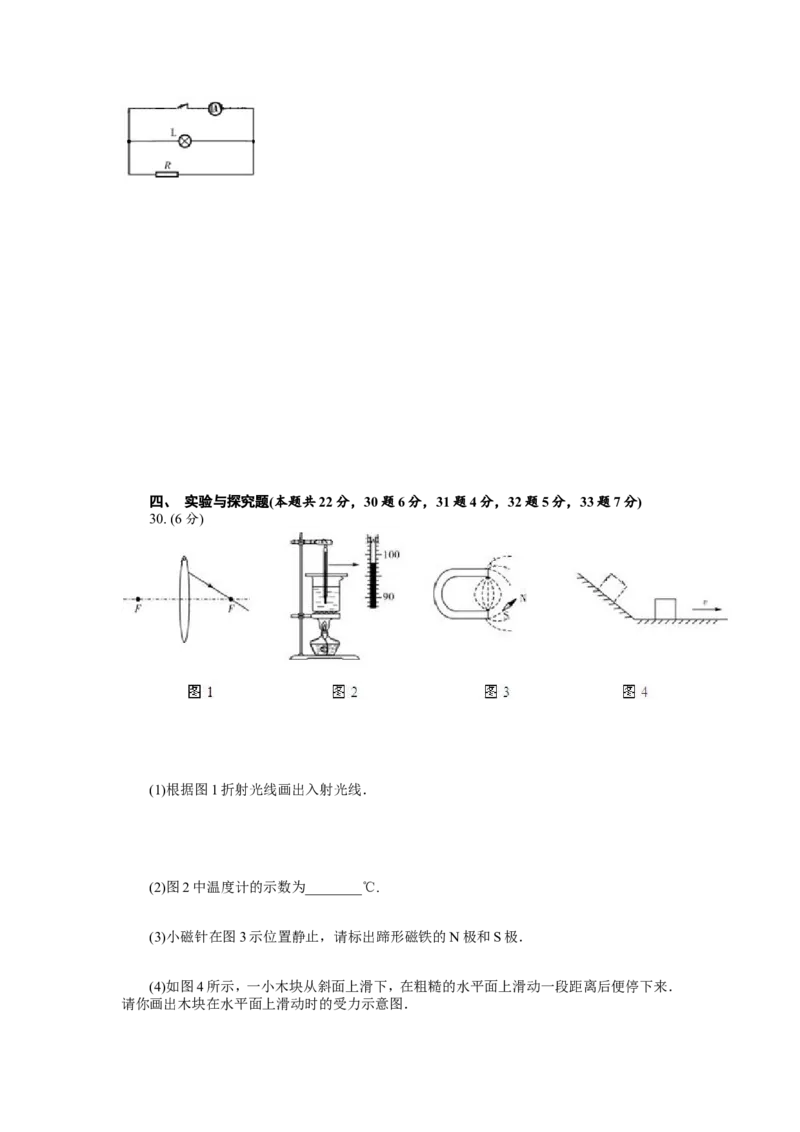 2011年常德中考物理试题及答案_中考真题_4.物理中考真题2015-2024年_地区卷_湖南省_物理常德11-22