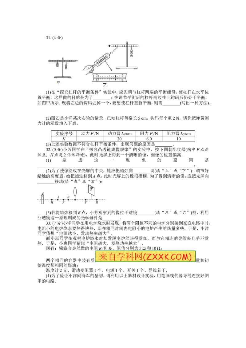 2011年常德中考物理试题及答案_中考真题_4.物理中考真题2015-2024年_地区卷_湖南省_物理常德11-22