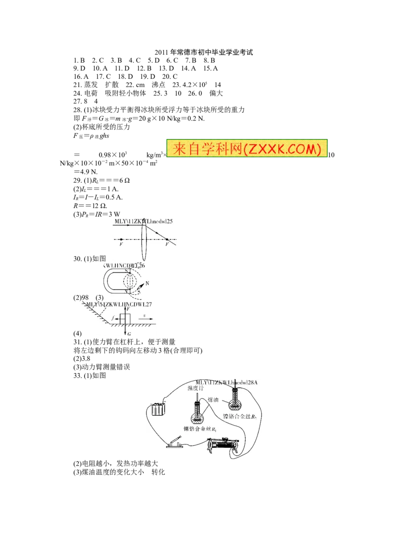 2011年常德中考物理试题及答案_中考真题_4.物理中考真题2015-2024年_地区卷_湖南省_物理常德11-22
