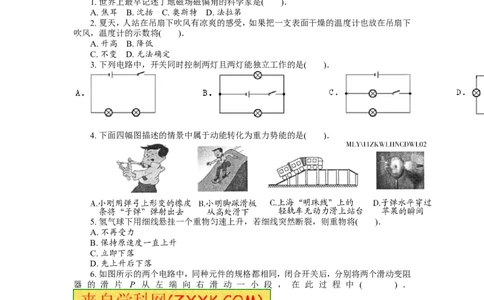 2011年常德中考物理试题及答案_中考真题_4.物理中考真题2015-2024年_地区卷_湖南省_物理常德11-22