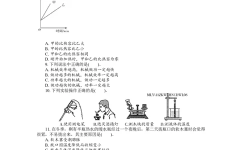 2011年常德中考物理试题及答案_中考真题_4.物理中考真题2015-2024年_地区卷_湖南省_物理常德11-22