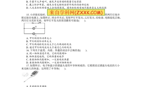 2011年常德中考物理试题及答案_中考真题_4.物理中考真题2015-2024年_地区卷_湖南省_物理常德11-22