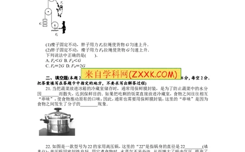 2011年常德中考物理试题及答案_中考真题_4.物理中考真题2015-2024年_地区卷_湖南省_物理常德11-22