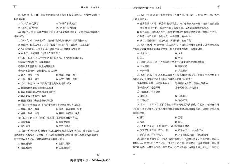 1常识上册_26吉林考备考资料包_11省考刷题包_04决战行测5000题_行测5000题2022年9月版次
