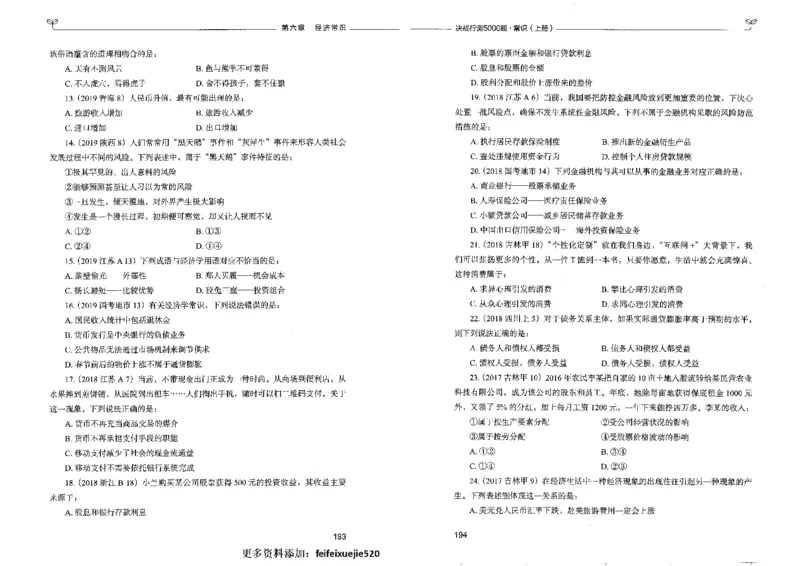 1常识上册_26吉林考备考资料包_11省考刷题包_04决战行测5000题_行测5000题2022年9月版次
