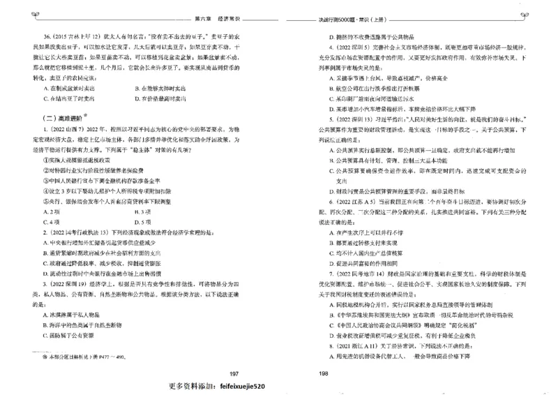 1常识上册_26吉林考备考资料包_11省考刷题包_04决战行测5000题_行测5000题2022年9月版次