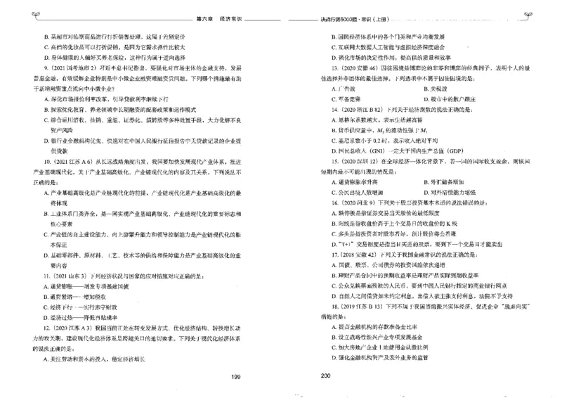 1常识上册_26吉林考备考资料包_11省考刷题包_04决战行测5000题_行测5000题2022年9月版次