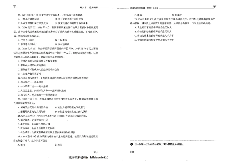 1常识上册_26吉林考备考资料包_11省考刷题包_04决战行测5000题_行测5000题2022年9月版次