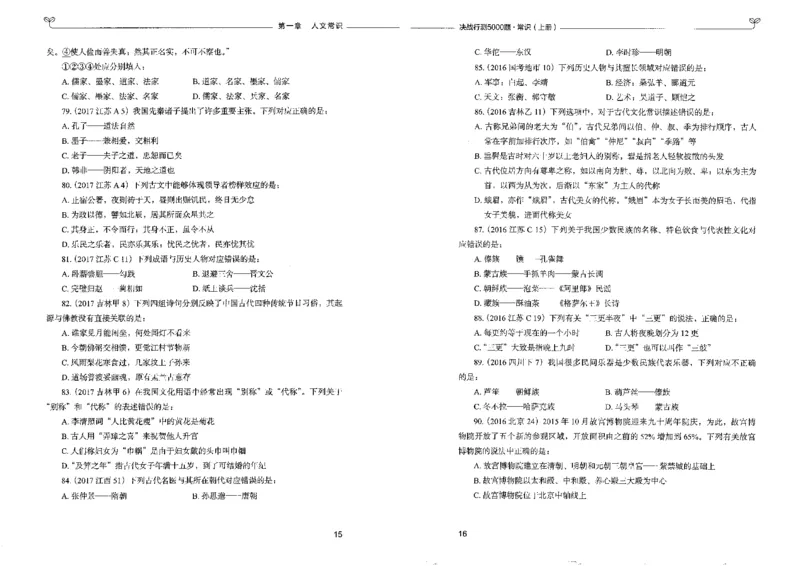 1常识上册_26吉林考备考资料包_11省考刷题包_04决战行测5000题_行测5000题2022年9月版次