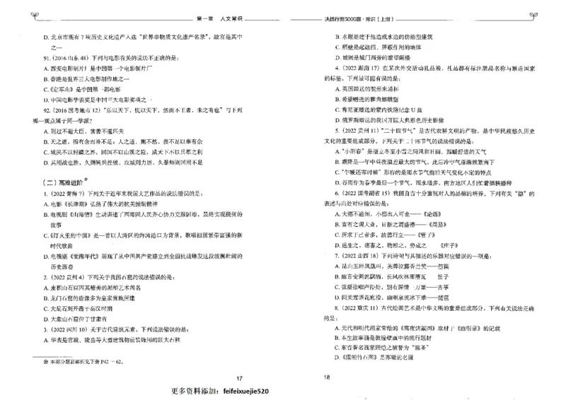 1常识上册_26吉林考备考资料包_11省考刷题包_04决战行测5000题_行测5000题2022年9月版次