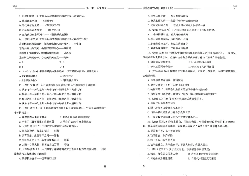 1常识上册_26吉林考备考资料包_11省考刷题包_04决战行测5000题_行测5000题2022年9月版次