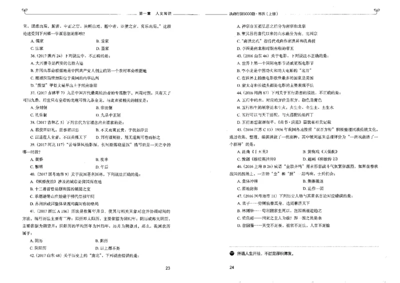 1常识上册_26吉林考备考资料包_11省考刷题包_04决战行测5000题_行测5000题2022年9月版次