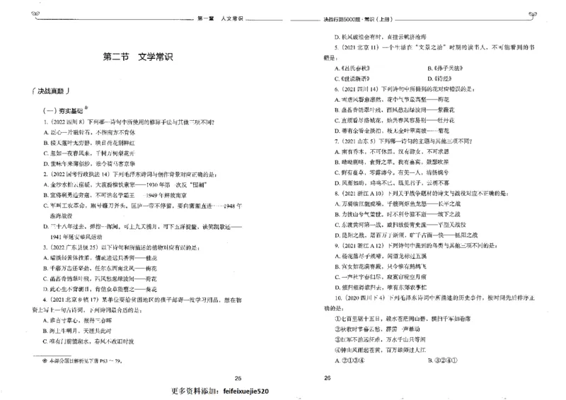 1常识上册_26吉林考备考资料包_11省考刷题包_04决战行测5000题_行测5000题2022年9月版次
