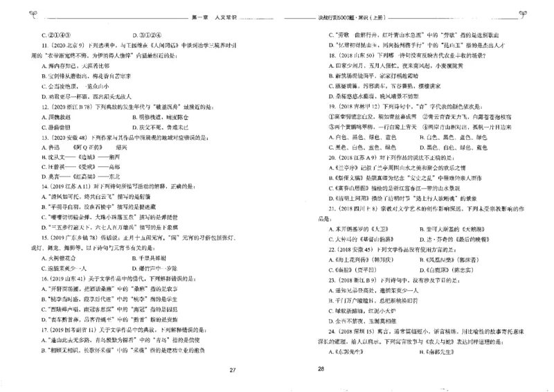 1常识上册_26吉林考备考资料包_11省考刷题包_04决战行测5000题_行测5000题2022年9月版次