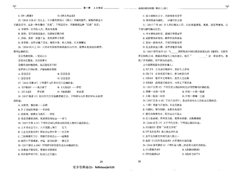 1常识上册_26吉林考备考资料包_11省考刷题包_04决战行测5000题_行测5000题2022年9月版次