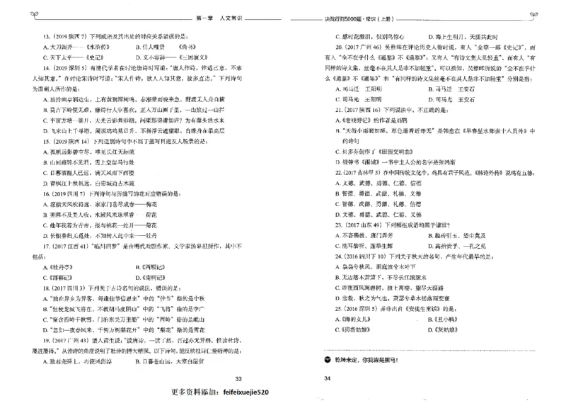1常识上册_26吉林考备考资料包_11省考刷题包_04决战行测5000题_行测5000题2022年9月版次