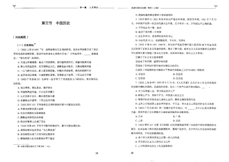 1常识上册_26吉林考备考资料包_11省考刷题包_04决战行测5000题_行测5000题2022年9月版次