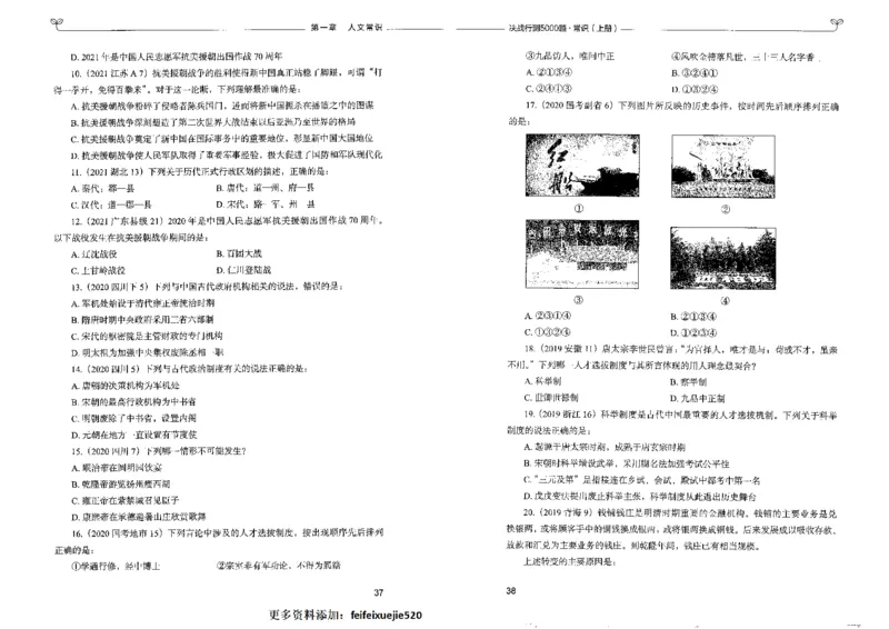 1常识上册_26吉林考备考资料包_11省考刷题包_04决战行测5000题_行测5000题2022年9月版次