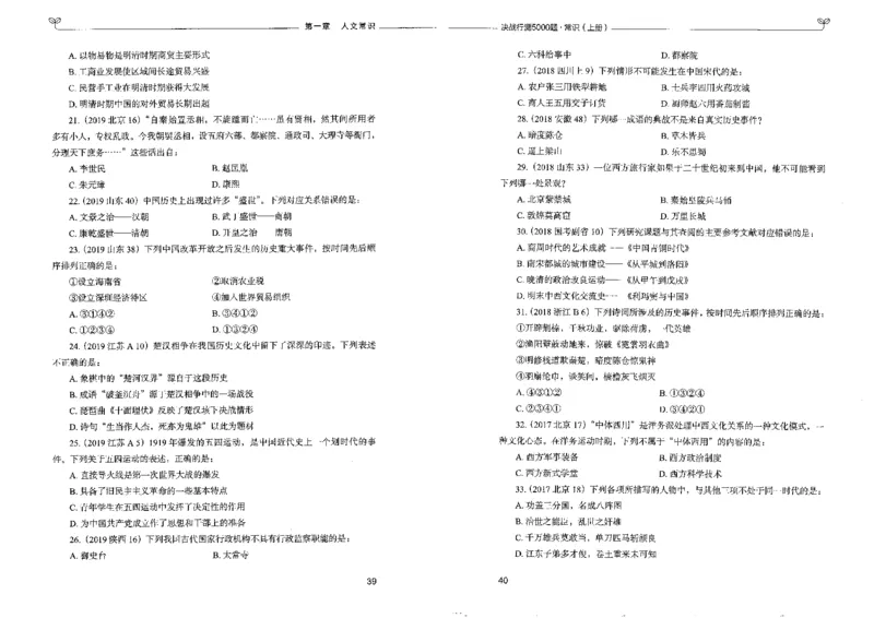 1常识上册_26吉林考备考资料包_11省考刷题包_04决战行测5000题_行测5000题2022年9月版次