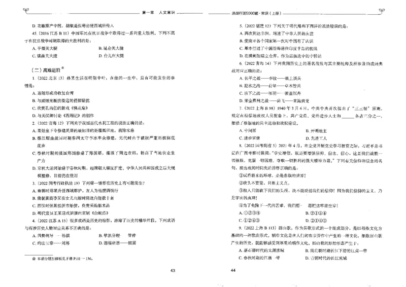 1常识上册_26吉林考备考资料包_11省考刷题包_04决战行测5000题_行测5000题2022年9月版次