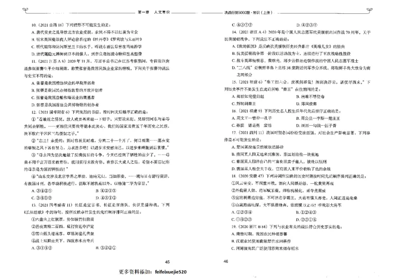 1常识上册_26吉林考备考资料包_11省考刷题包_04决战行测5000题_行测5000题2022年9月版次