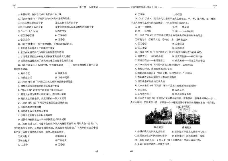 1常识上册_26吉林考备考资料包_11省考刷题包_04决战行测5000题_行测5000题2022年9月版次