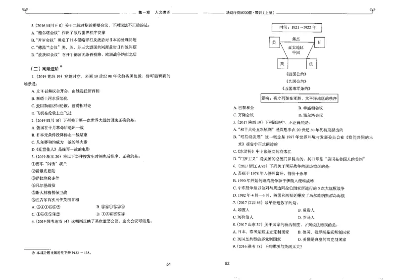 1常识上册_26吉林考备考资料包_11省考刷题包_04决战行测5000题_行测5000题2022年9月版次