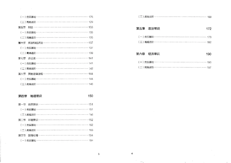 1常识上册_26吉林考备考资料包_11省考刷题包_04决战行测5000题_行测5000题2022年9月版次