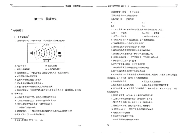 1常识上册_26吉林考备考资料包_11省考刷题包_04决战行测5000题_行测5000题2022年9月版次