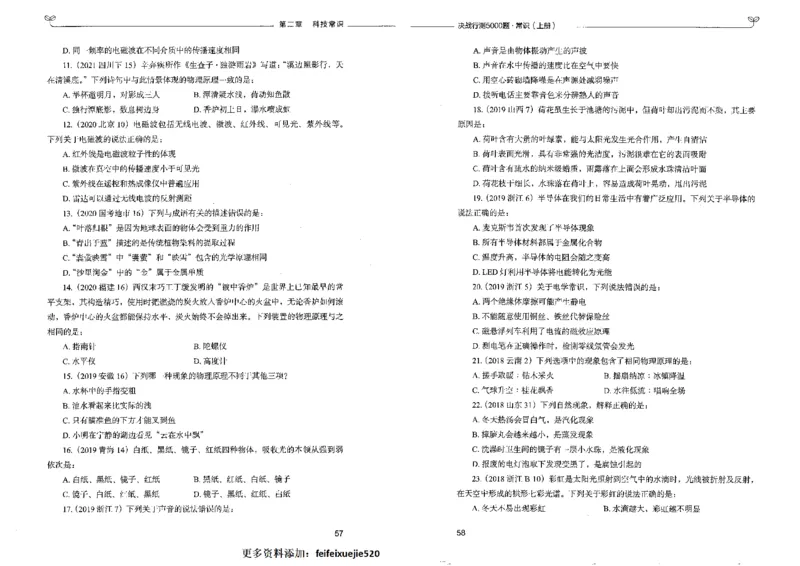 1常识上册_26吉林考备考资料包_11省考刷题包_04决战行测5000题_行测5000题2022年9月版次