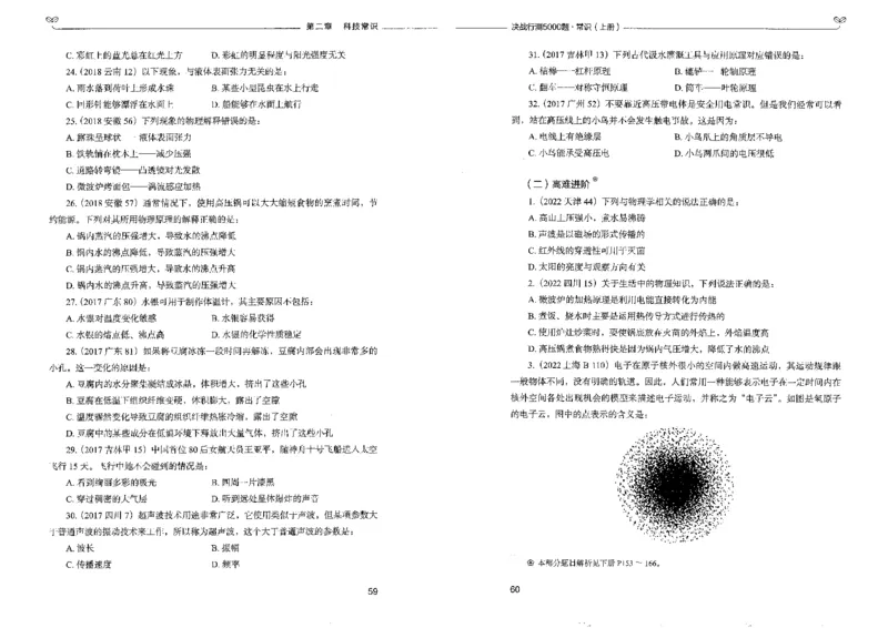 1常识上册_26吉林考备考资料包_11省考刷题包_04决战行测5000题_行测5000题2022年9月版次