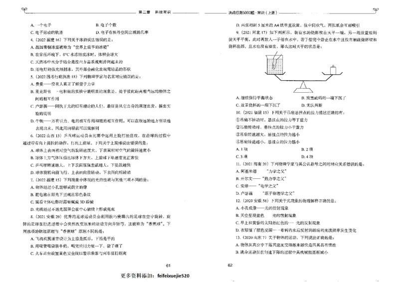 1常识上册_26吉林考备考资料包_11省考刷题包_04决战行测5000题_行测5000题2022年9月版次