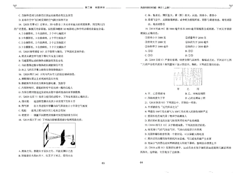 1常识上册_26吉林考备考资料包_11省考刷题包_04决战行测5000题_行测5000题2022年9月版次