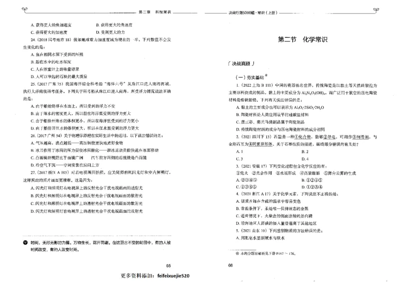 1常识上册_26吉林考备考资料包_11省考刷题包_04决战行测5000题_行测5000题2022年9月版次
