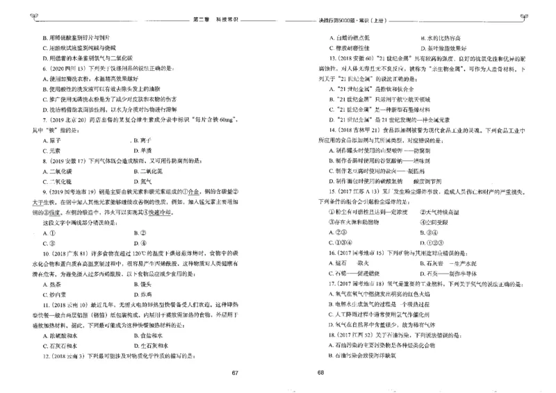 1常识上册_26吉林考备考资料包_11省考刷题包_04决战行测5000题_行测5000题2022年9月版次