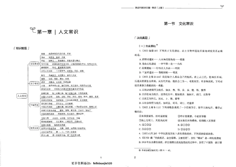 1常识上册_26吉林考备考资料包_11省考刷题包_04决战行测5000题_行测5000题2022年9月版次
