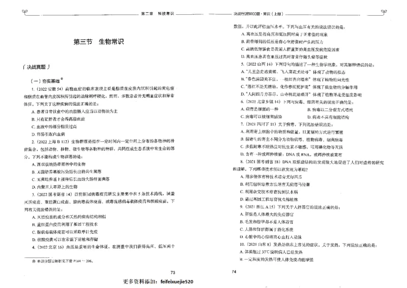 1常识上册_26吉林考备考资料包_11省考刷题包_04决战行测5000题_行测5000题2022年9月版次