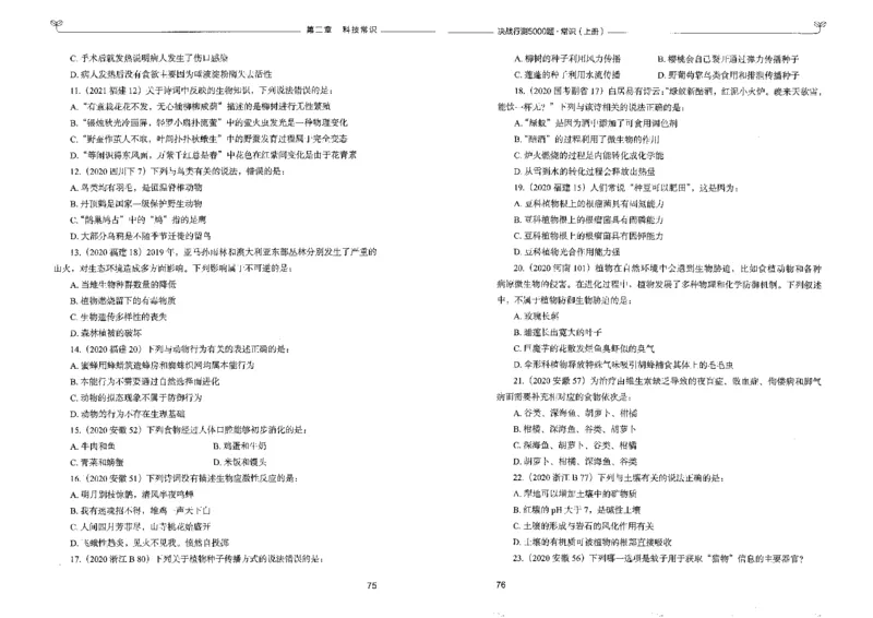 1常识上册_26吉林考备考资料包_11省考刷题包_04决战行测5000题_行测5000题2022年9月版次