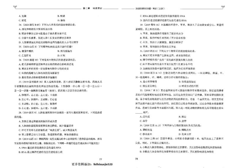 1常识上册_26吉林考备考资料包_11省考刷题包_04决战行测5000题_行测5000题2022年9月版次