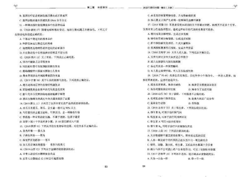 1常识上册_26吉林考备考资料包_11省考刷题包_04决战行测5000题_行测5000题2022年9月版次