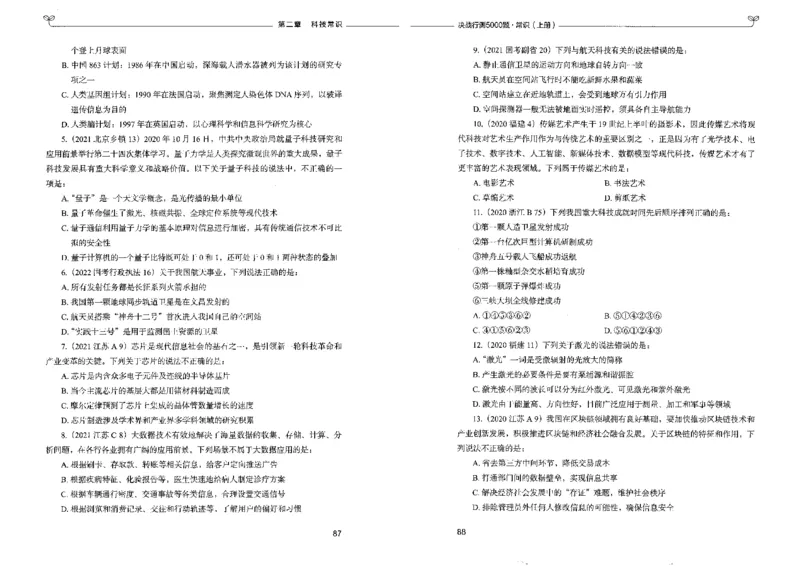 1常识上册_26吉林考备考资料包_11省考刷题包_04决战行测5000题_行测5000题2022年9月版次