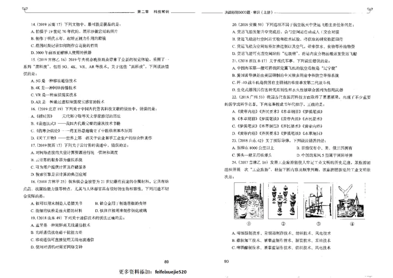 1常识上册_26吉林考备考资料包_11省考刷题包_04决战行测5000题_行测5000题2022年9月版次
